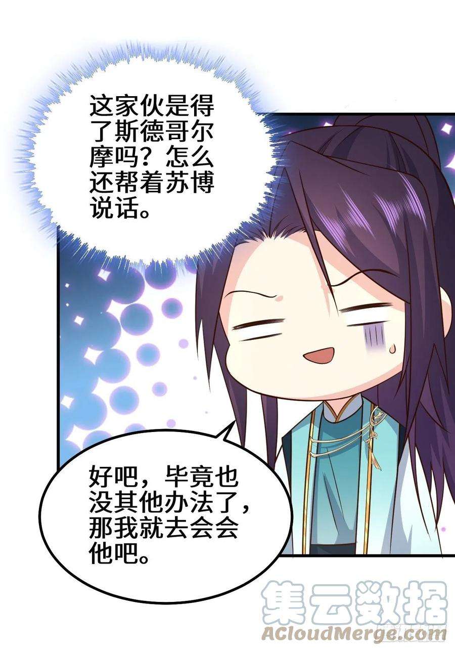 被迫成为反派赘婿苏博的结局
