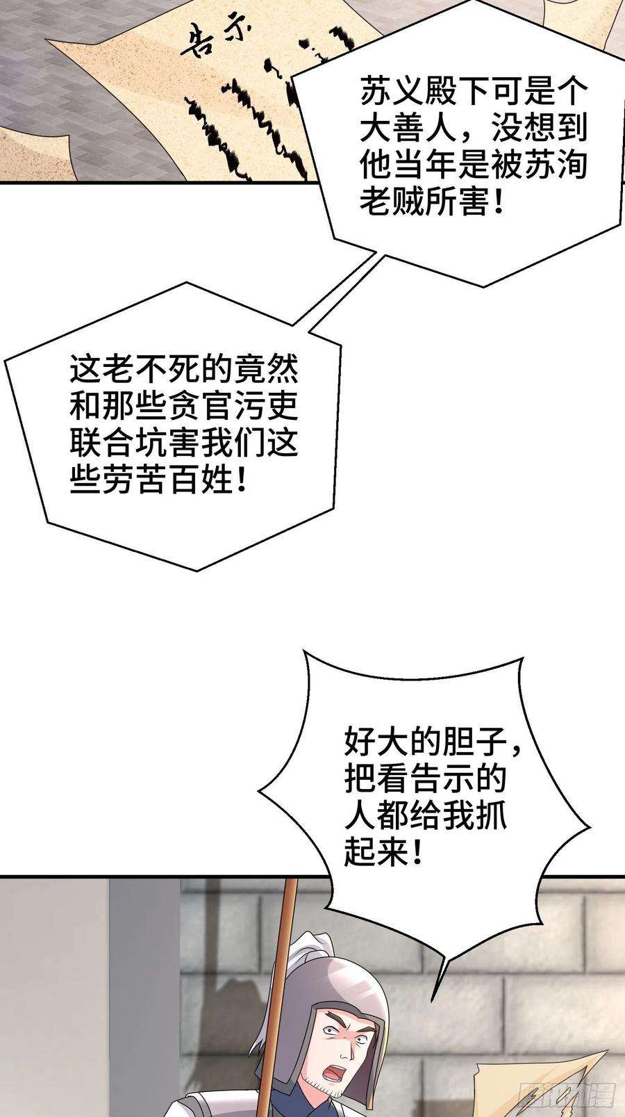 被迫成为反派赘婿京城事变