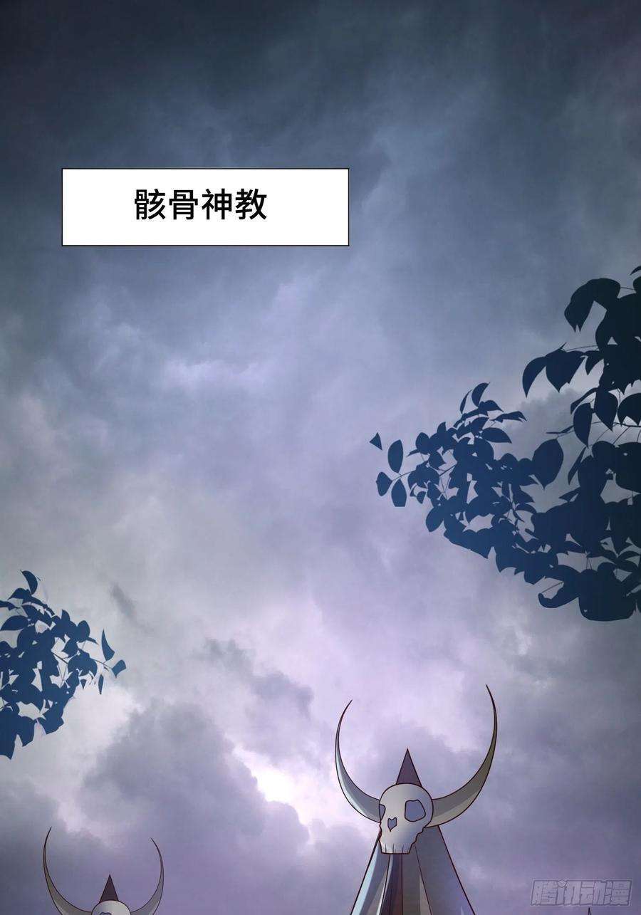 被迫成为反派赘婿骸骨神教的危机
