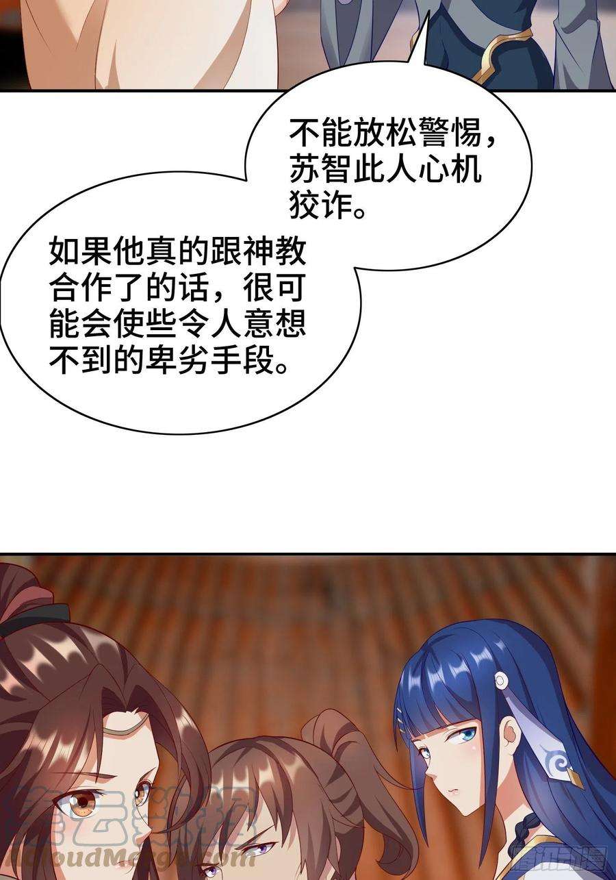 被迫成为反派赘婿骸骨神教的危机