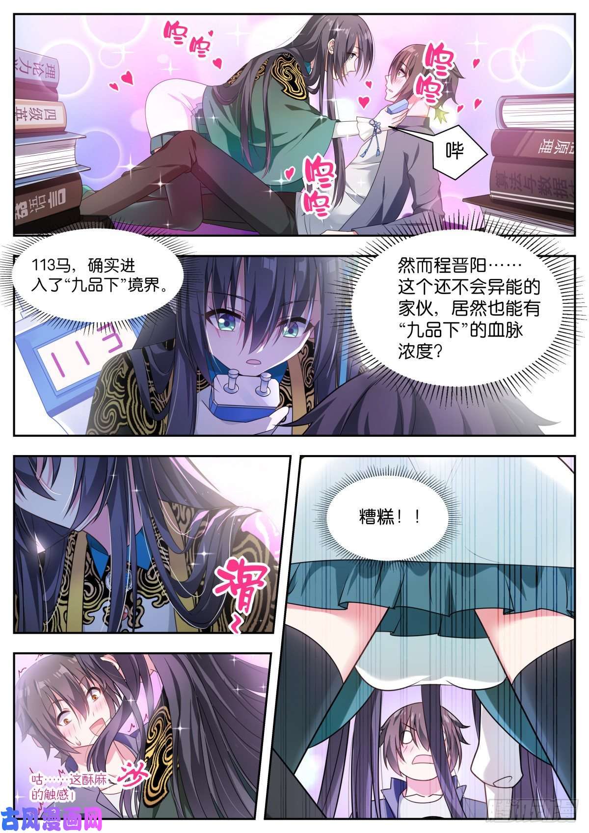 姑娘你不对劲啊第10话：梦境重生