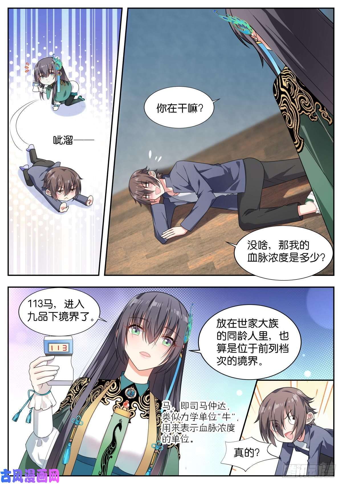 姑娘你不对劲啊第10话：梦境重生