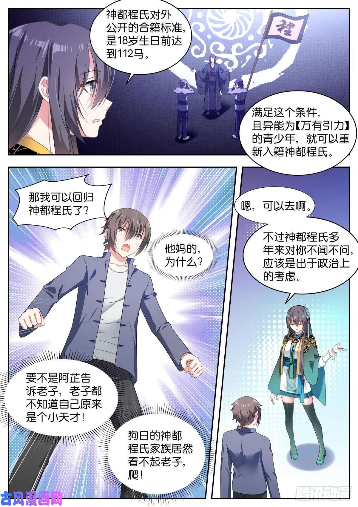 姑娘你不对劲啊第10话：梦境重生