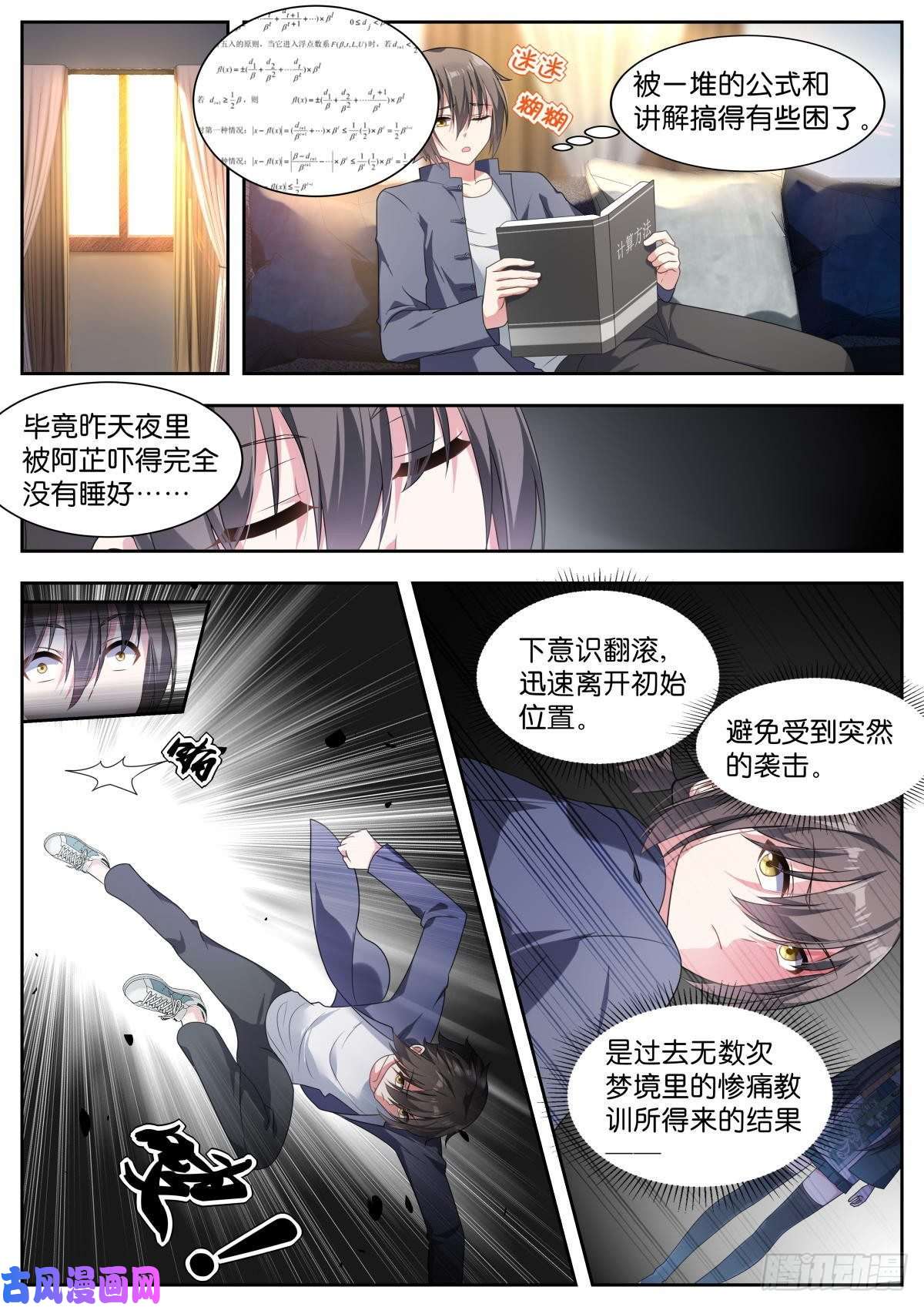姑娘你不对劲啊第10话：梦境重生