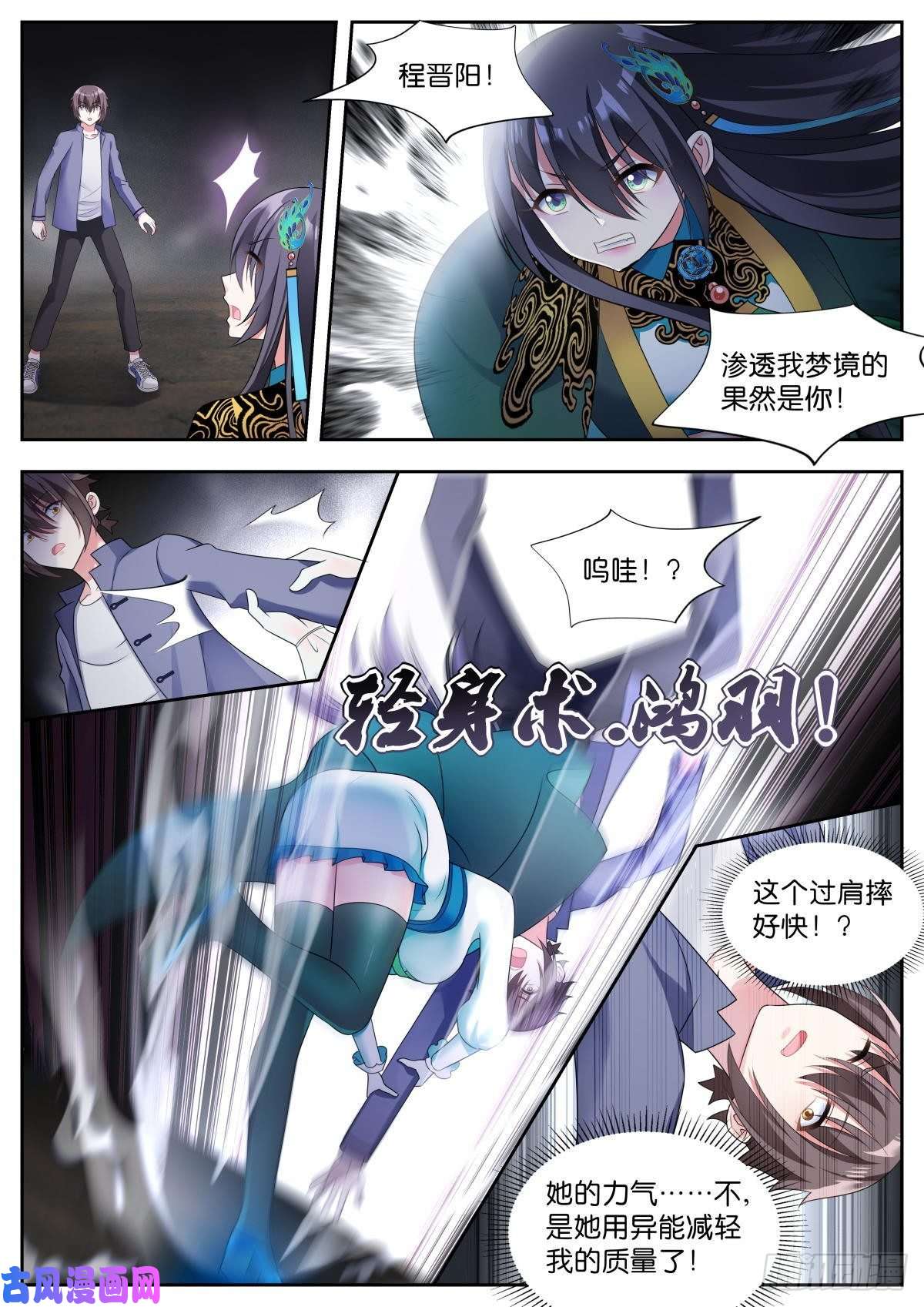 姑娘你不对劲啊第10话：梦境重生