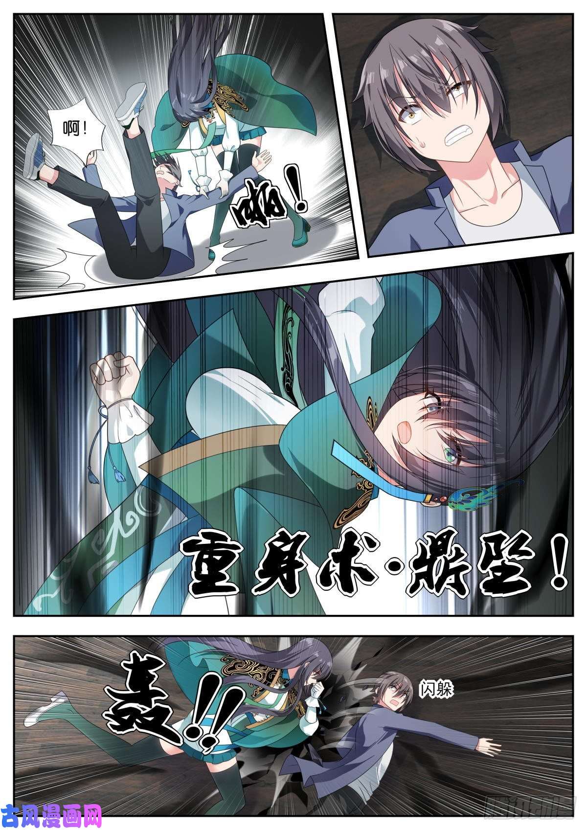 姑娘你不对劲啊第10话：梦境重生