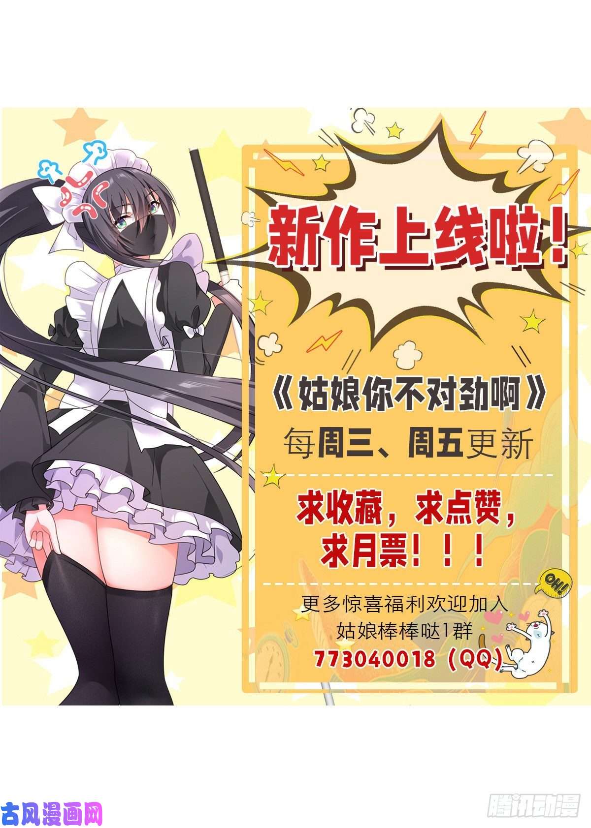 姑娘你不对劲啊第23话：试探