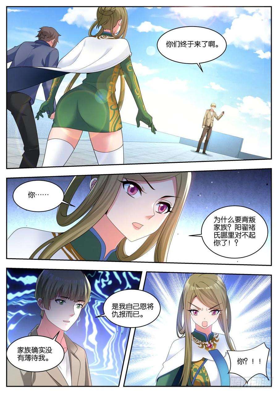 姑娘你不对劲啊57话：沉迷腐朽