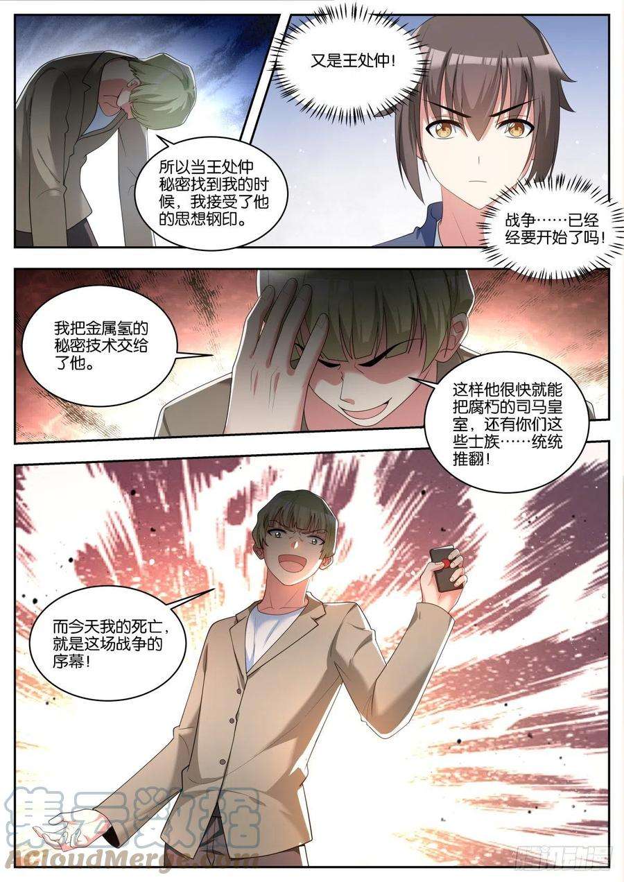 姑娘你不对劲啊57话：沉迷腐朽