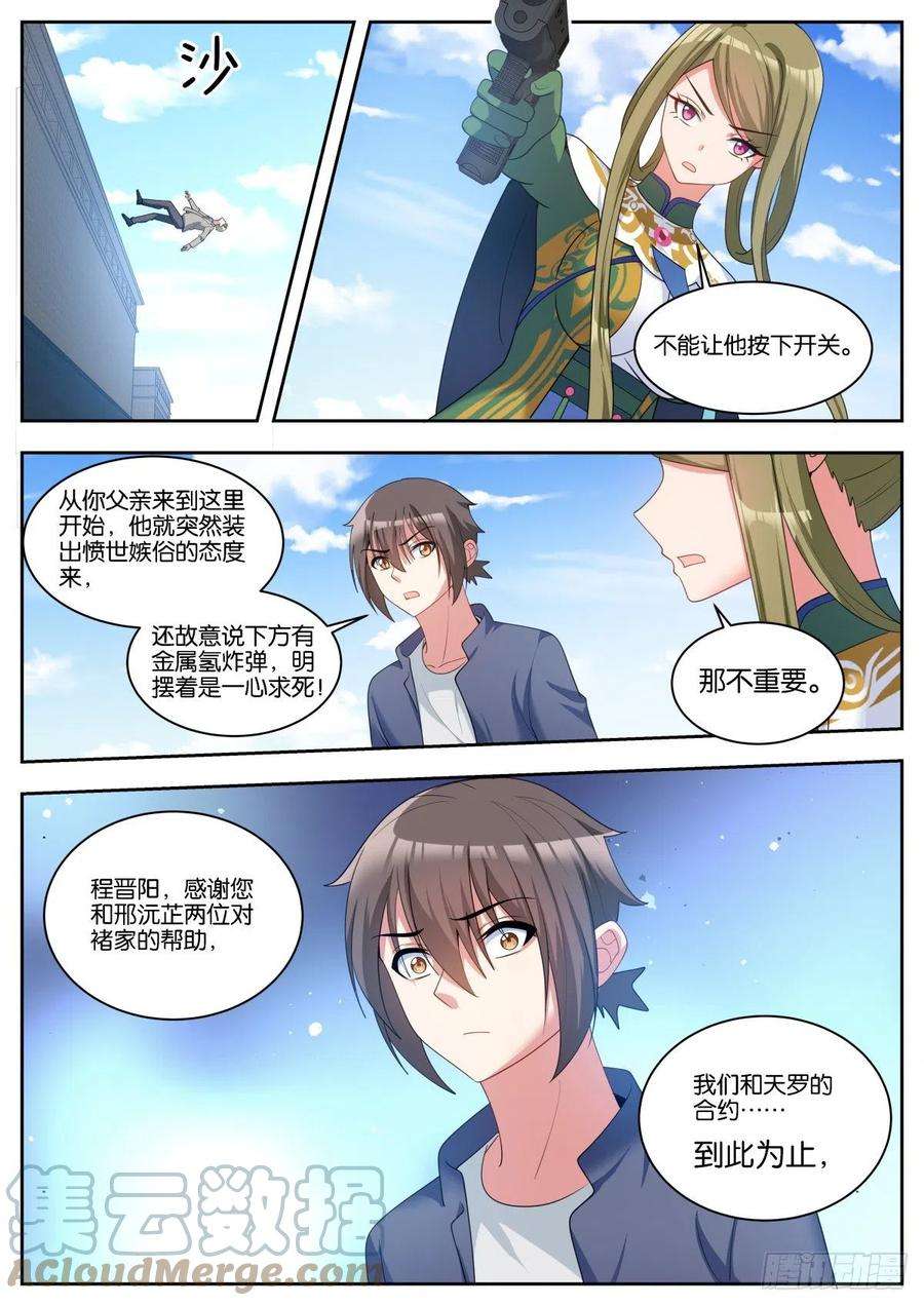 姑娘你不对劲啊57话：沉迷腐朽