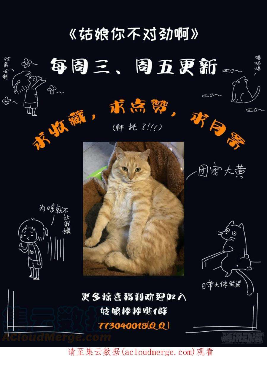 姑娘你不对劲啊57话：沉迷腐朽