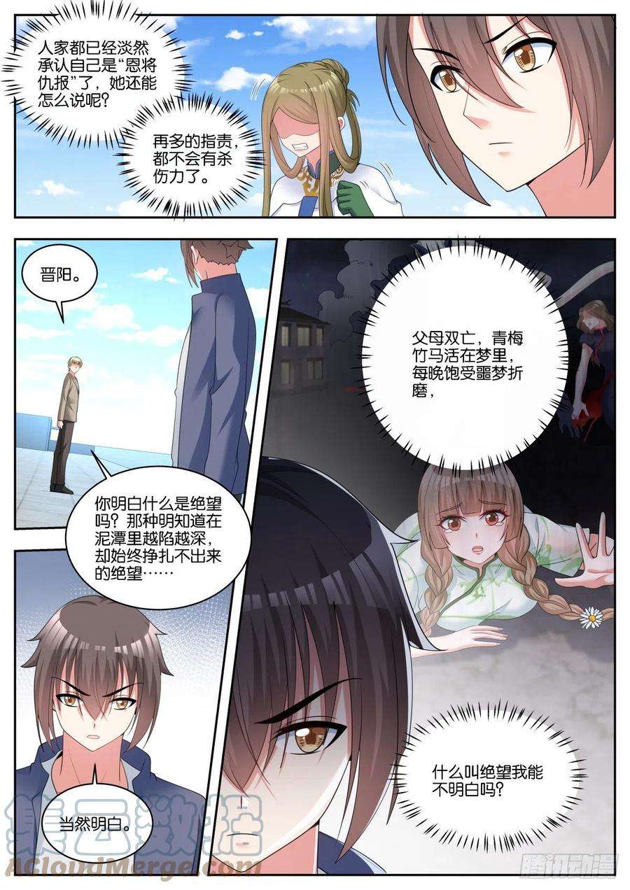 姑娘你不对劲啊57话：沉迷腐朽