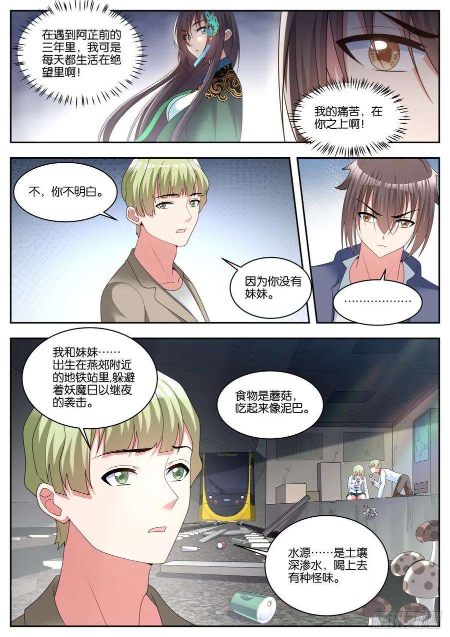 姑娘你不对劲啊57话：沉迷腐朽
