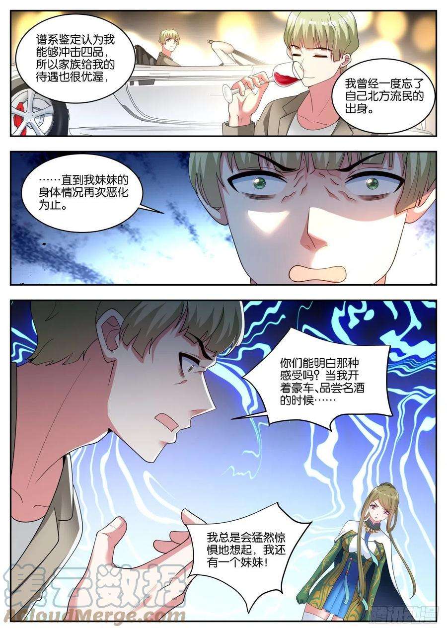 姑娘你不对劲啊57话：沉迷腐朽