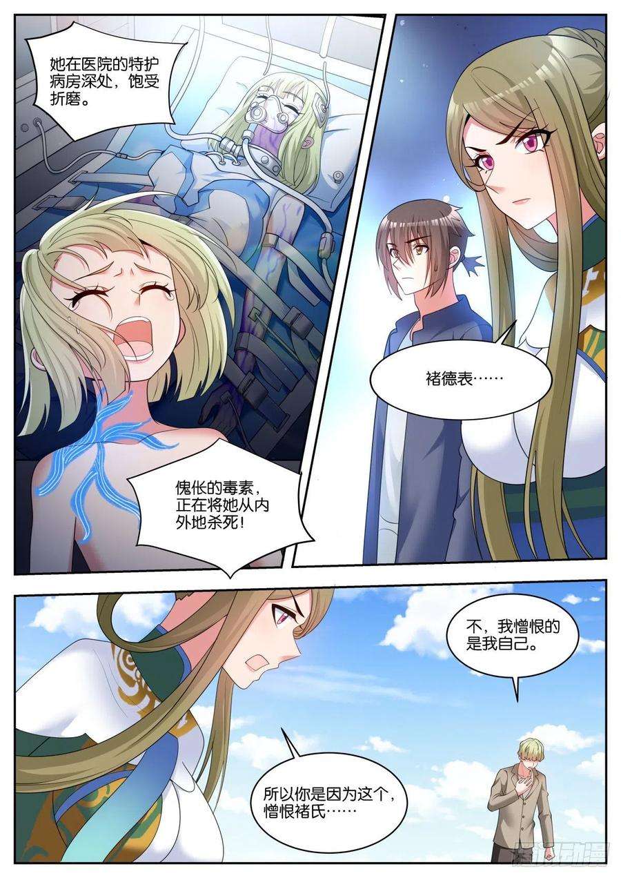姑娘你不对劲啊57话：沉迷腐朽