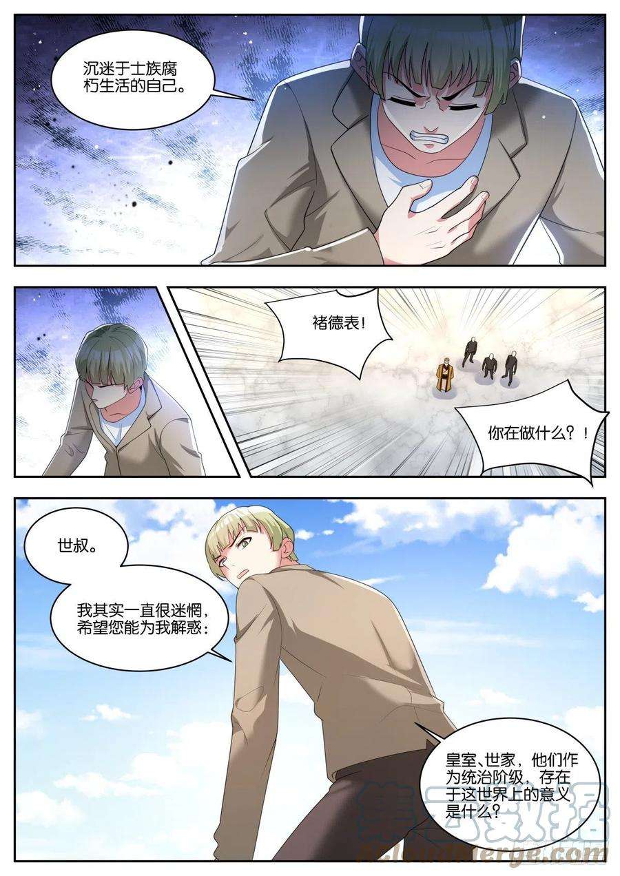 姑娘你不对劲啊57话：沉迷腐朽