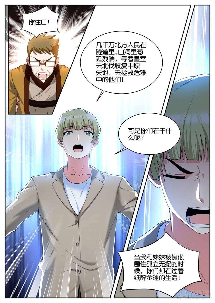 姑娘你不对劲啊57话：沉迷腐朽