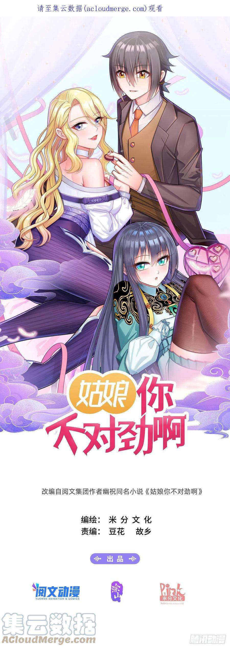 姑娘你不对劲啊59话：孤立