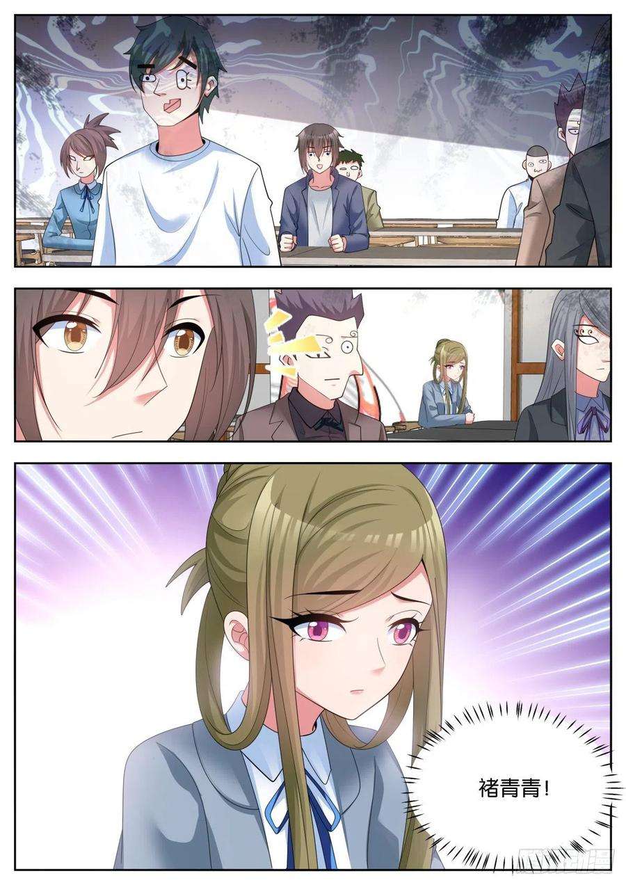 姑娘你不对劲啊59话：孤立
