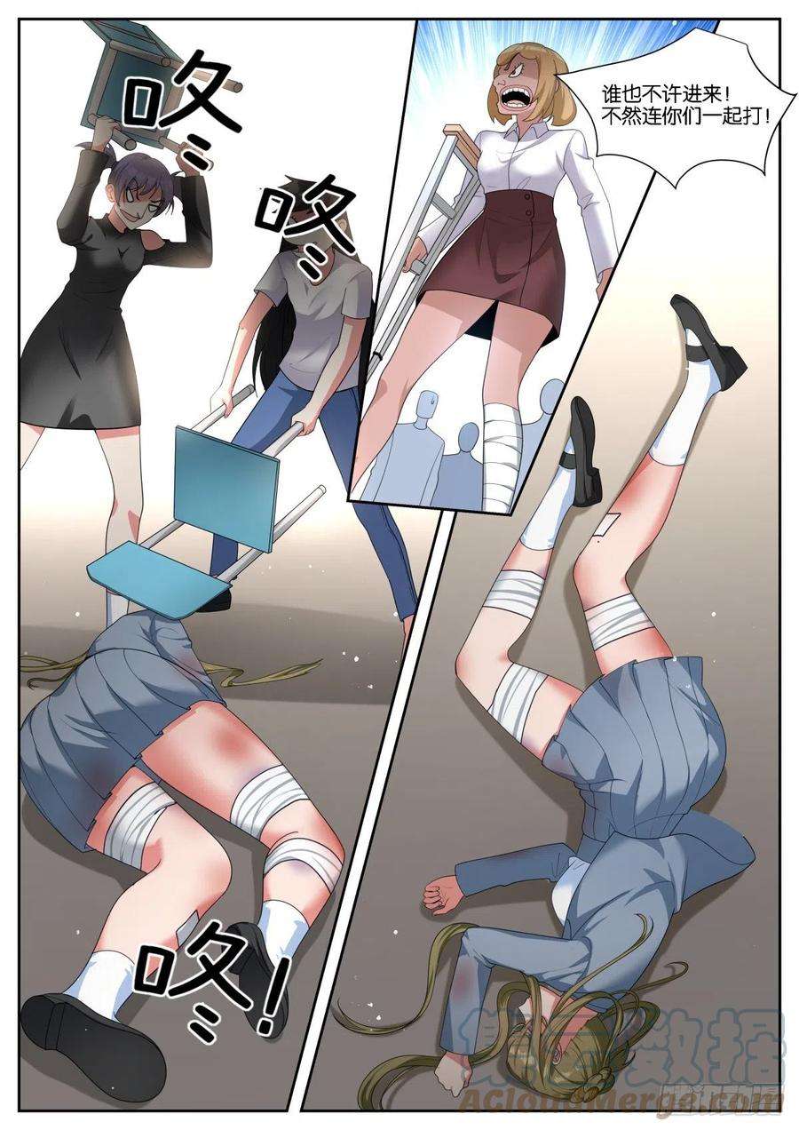 姑娘你不对劲啊59话：孤立