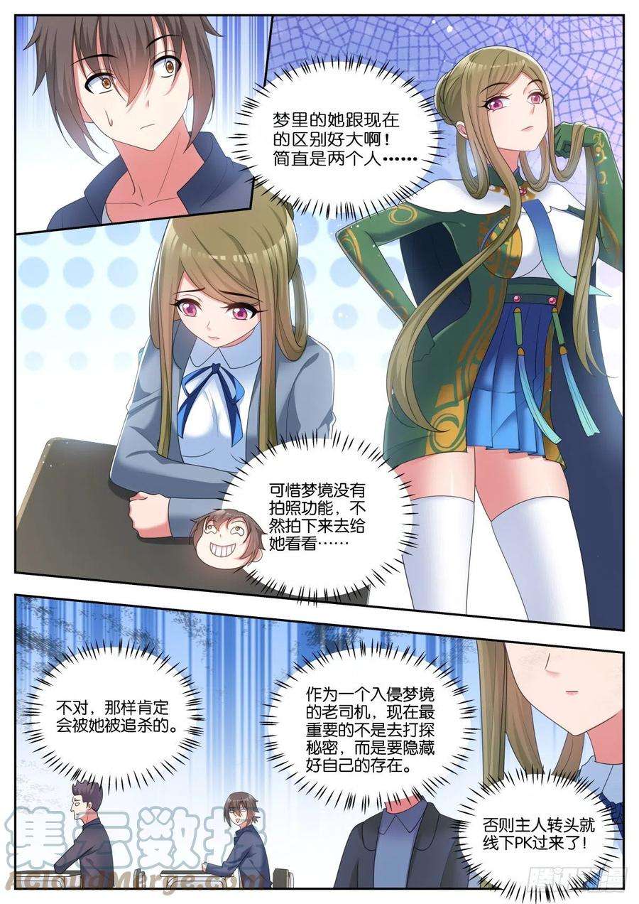 姑娘你不对劲啊59话：孤立