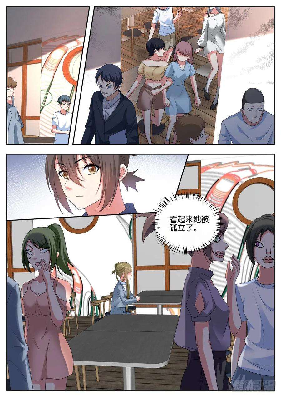 姑娘你不对劲啊59话：孤立