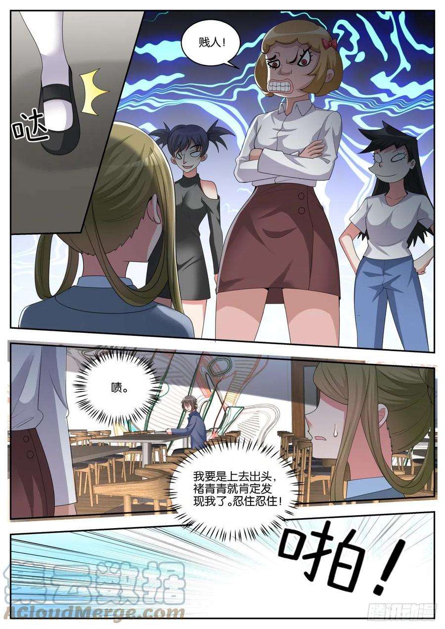 姑娘你不对劲啊59话：孤立