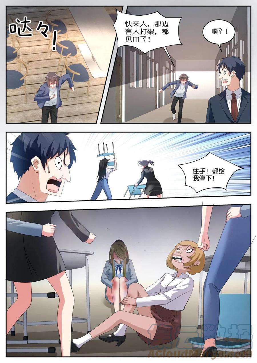姑娘你不对劲啊59话：孤立