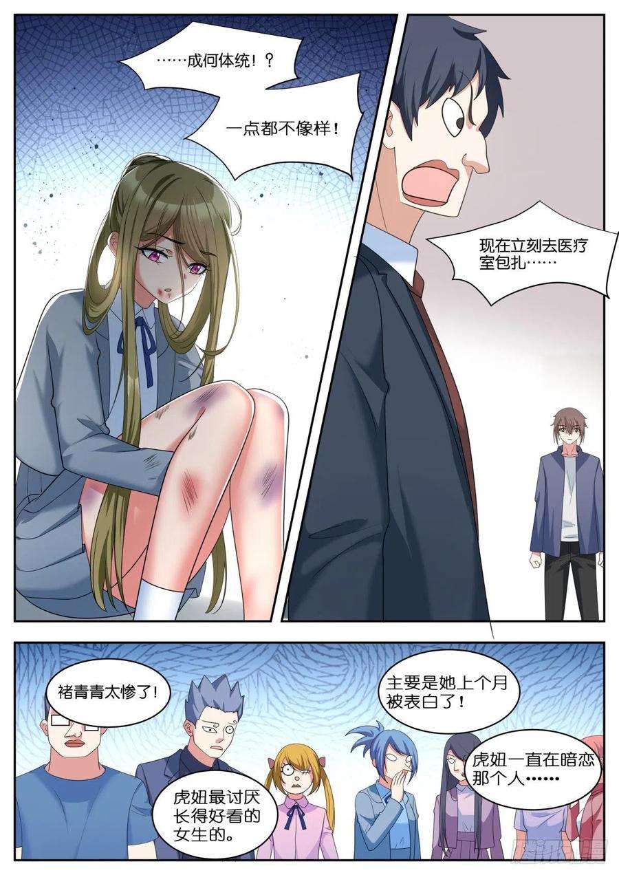 姑娘你不对劲啊59话：孤立