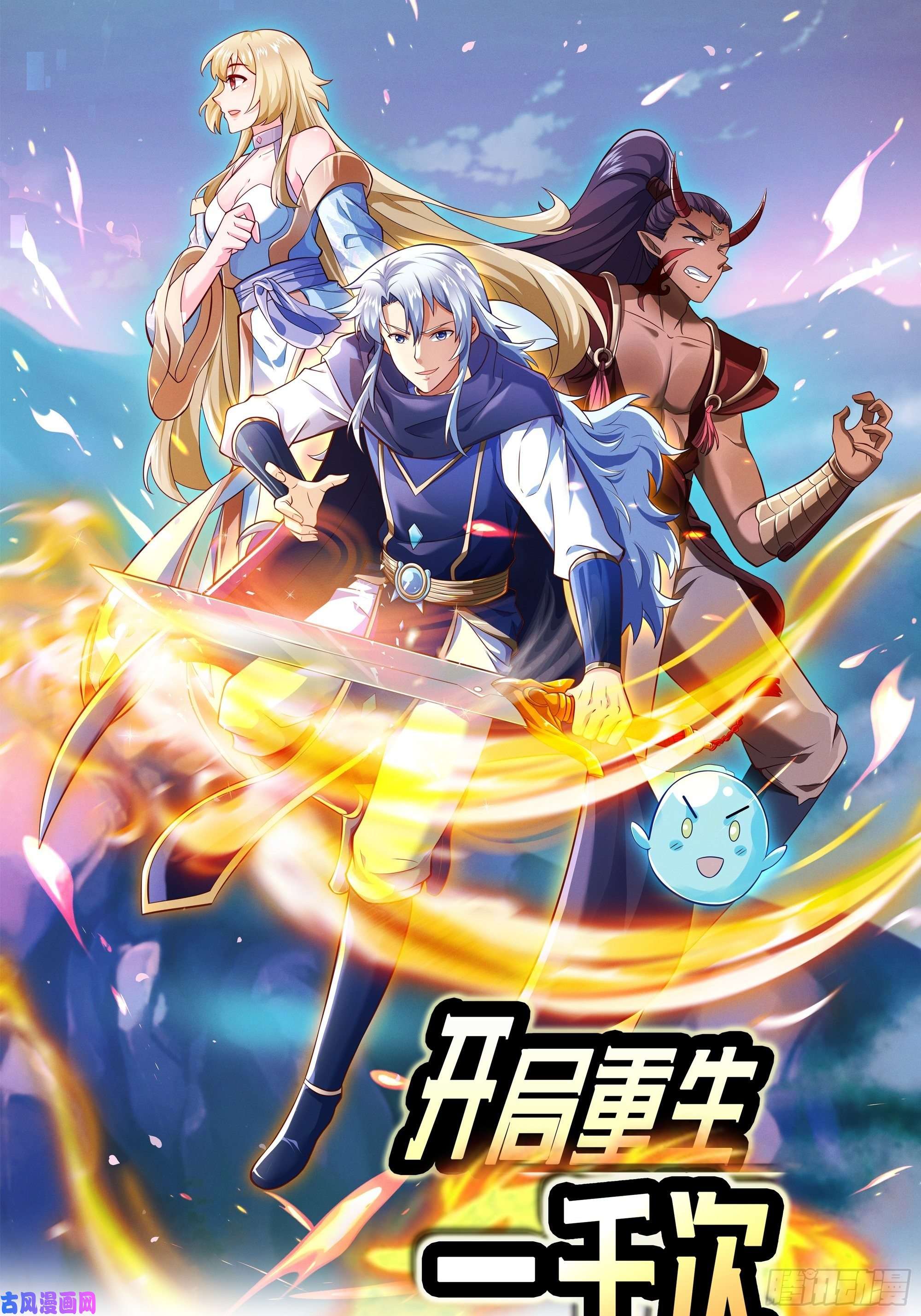 开局重生一千次圣地使者