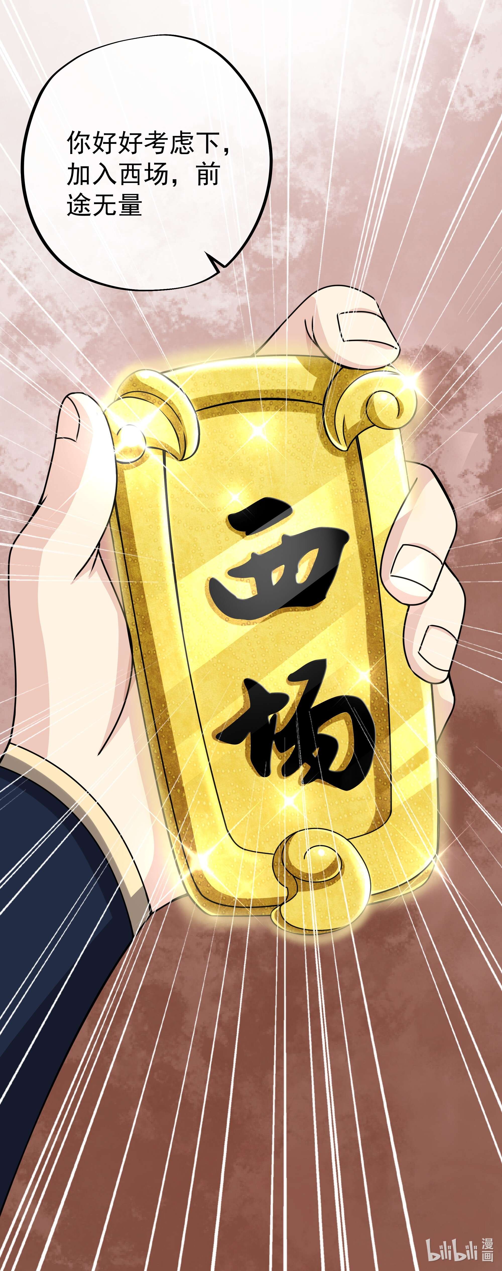 开局重生一千次04 加入西场，前途无量