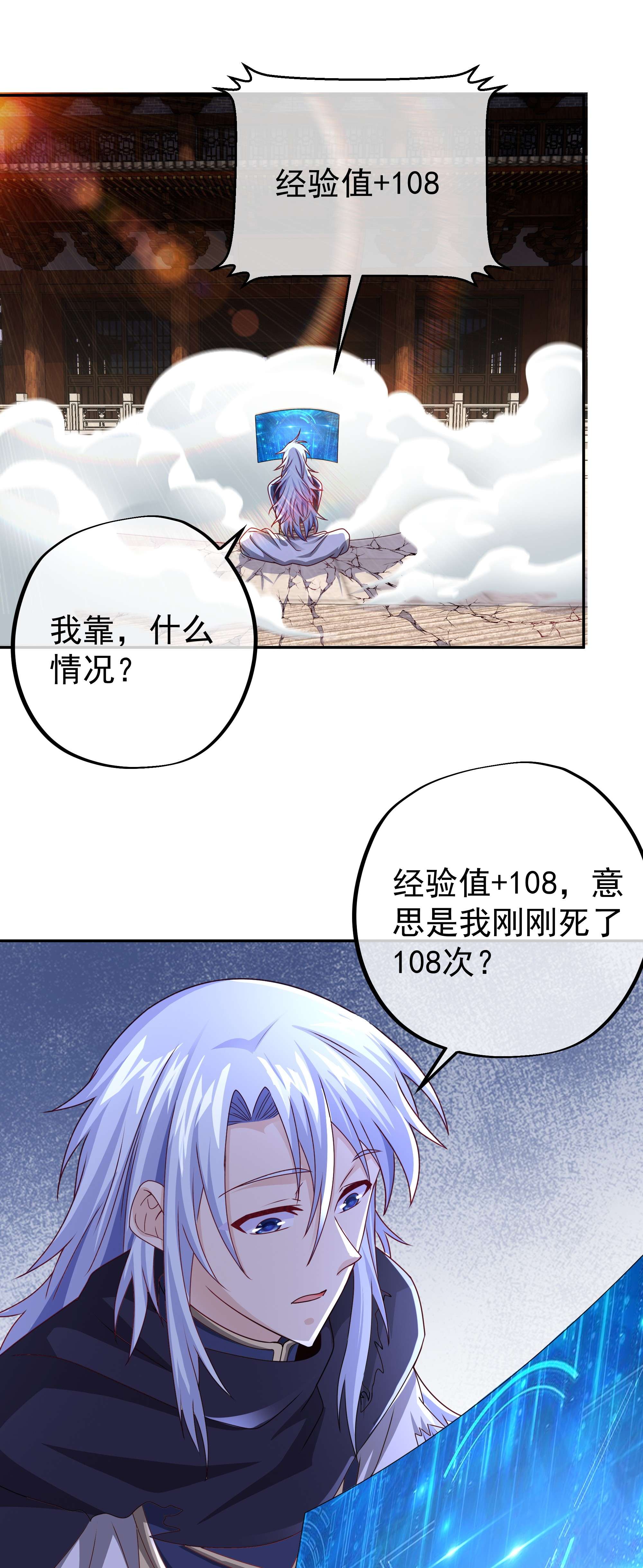 开局重生一千次05 瞬杀大法
