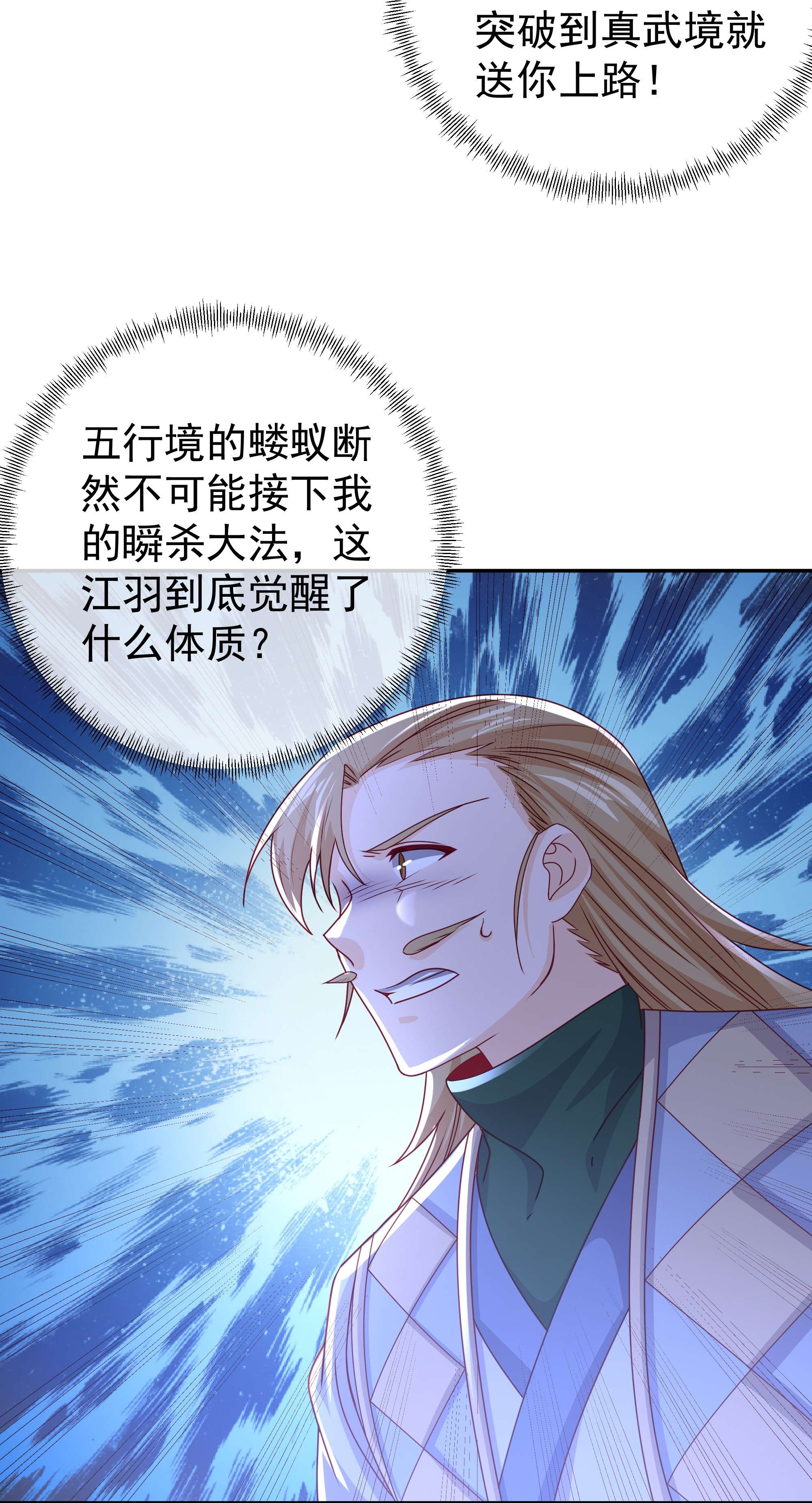 开局重生一千次05 瞬杀大法