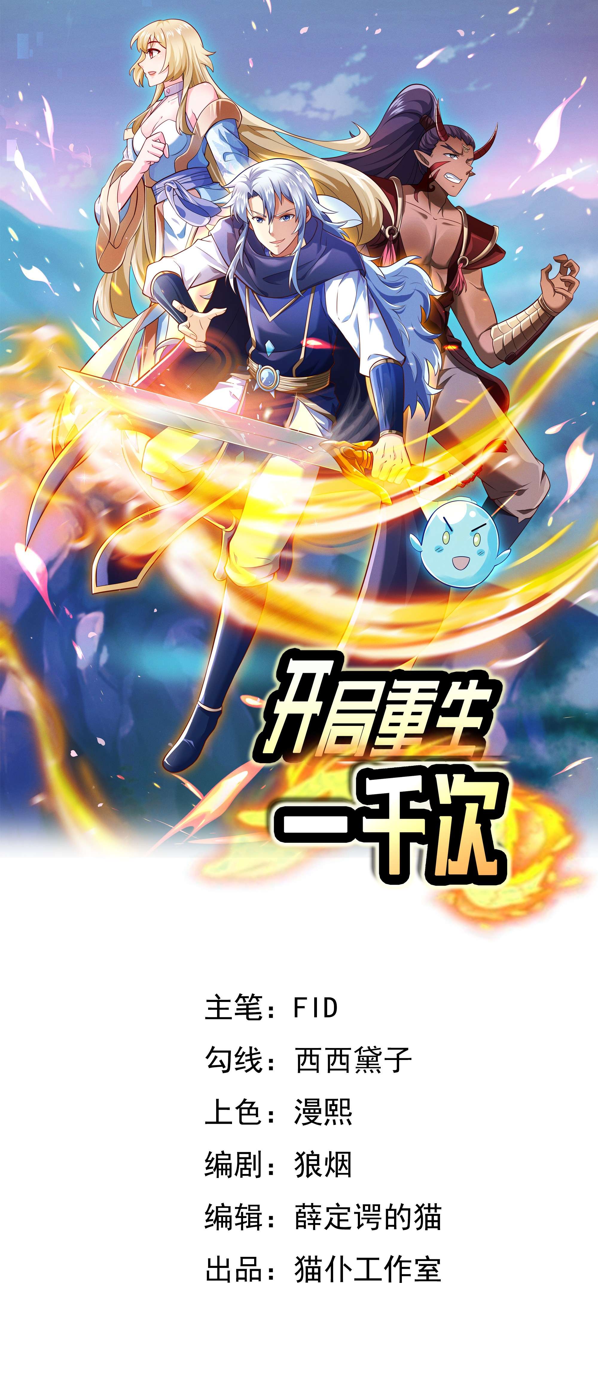 开局重生一千次06 藏经阁的钥匙