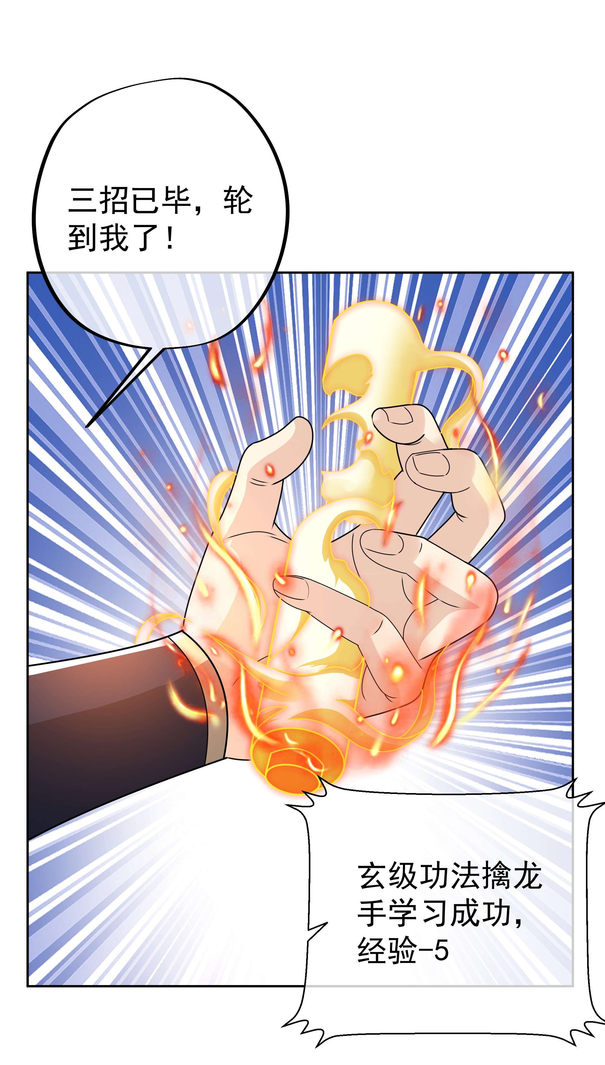 开局重生一千次10 让你三招又何妨