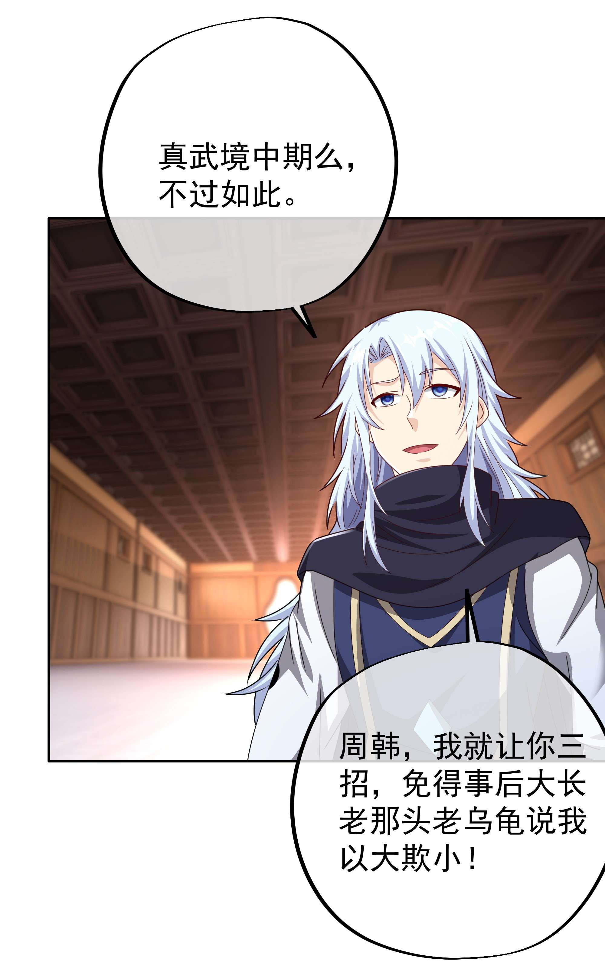 开局重生一千次10 让你三招又何妨