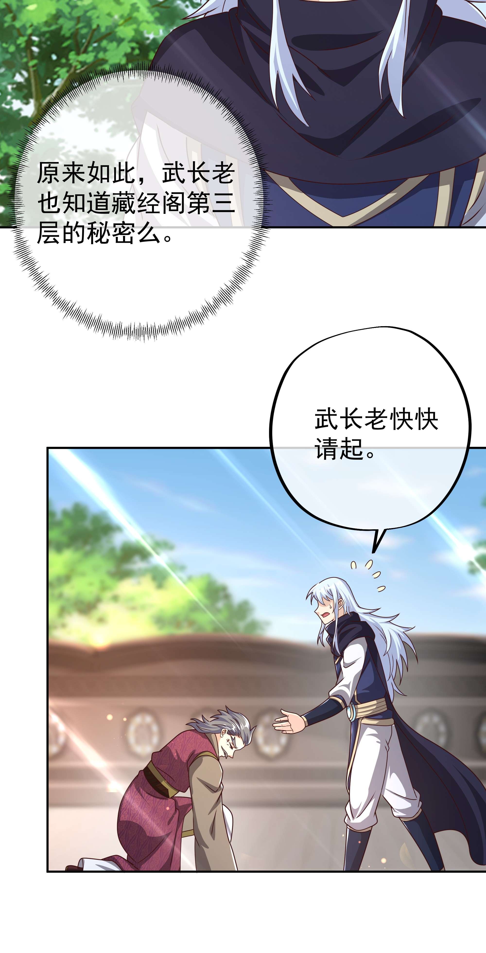 开局重生一千次15 师尊姜月的下落