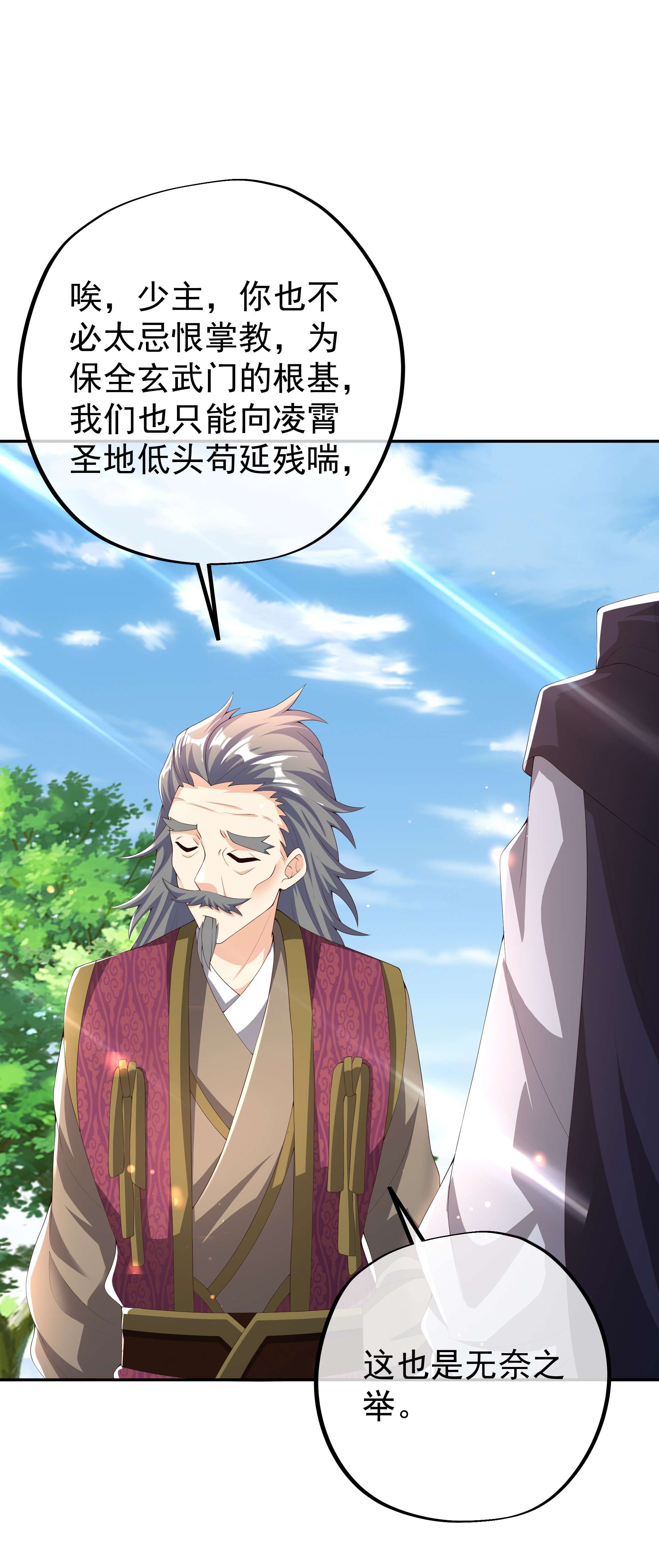 开局重生一千次15 师尊姜月的下落