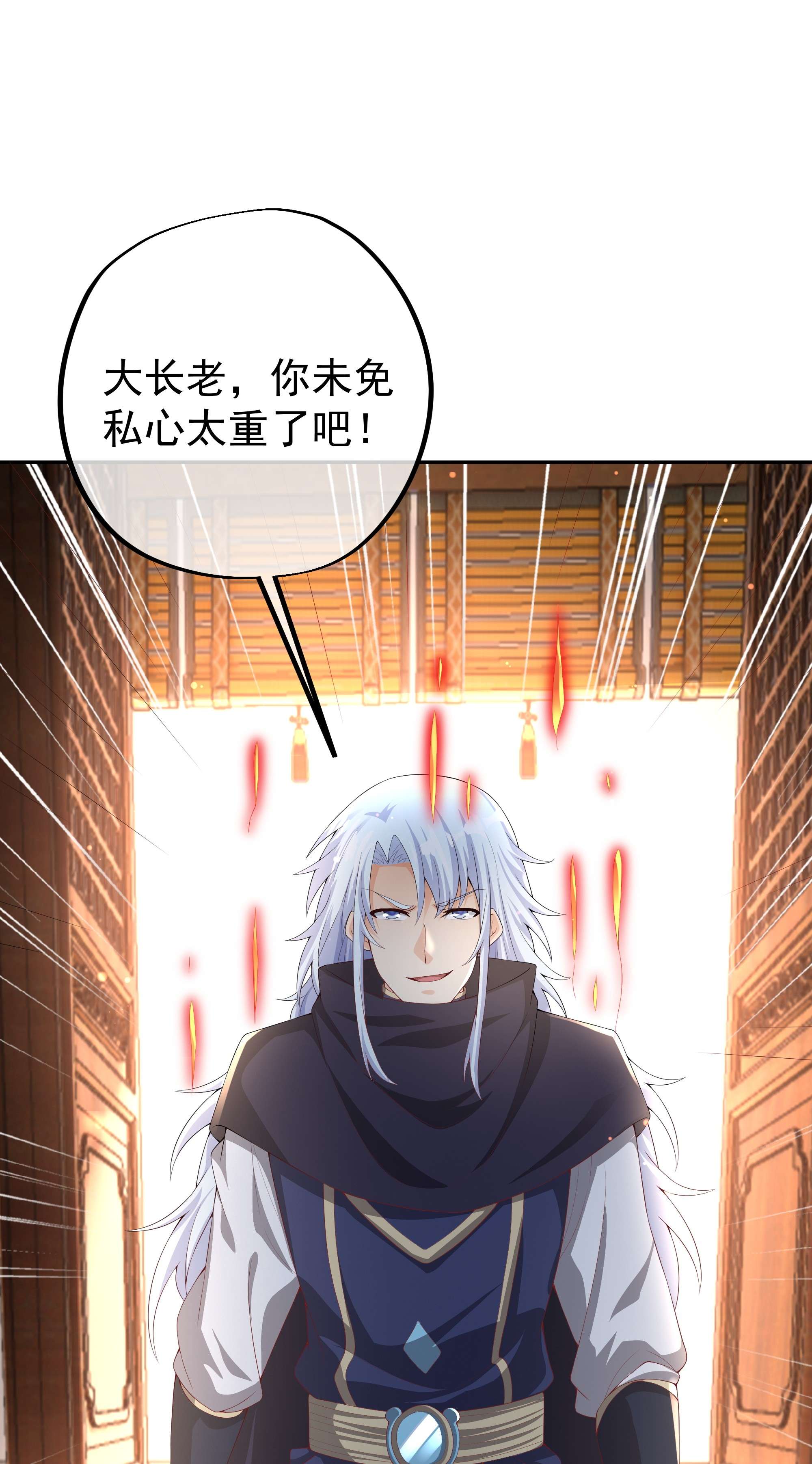 开局重生一千次16 大长老的威势