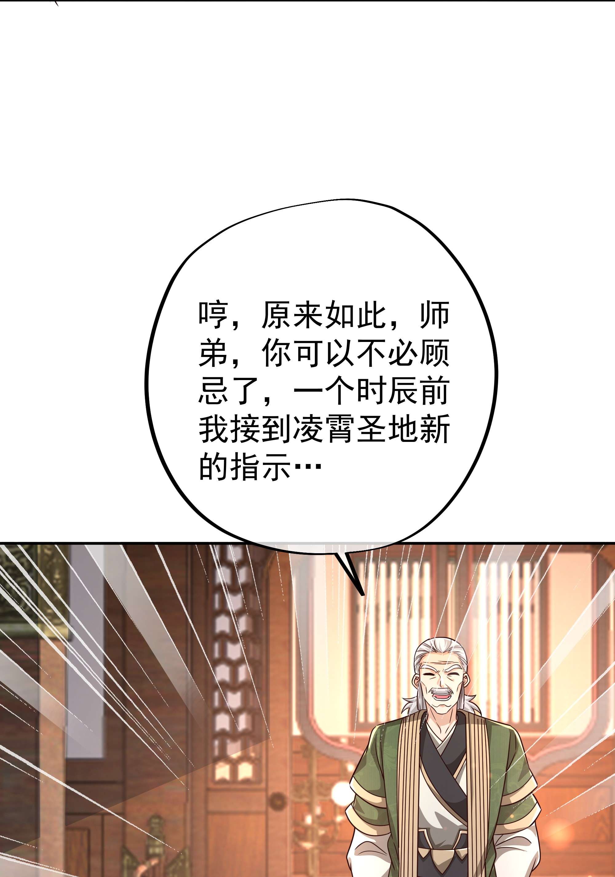 开局重生一千次16 大长老的威势