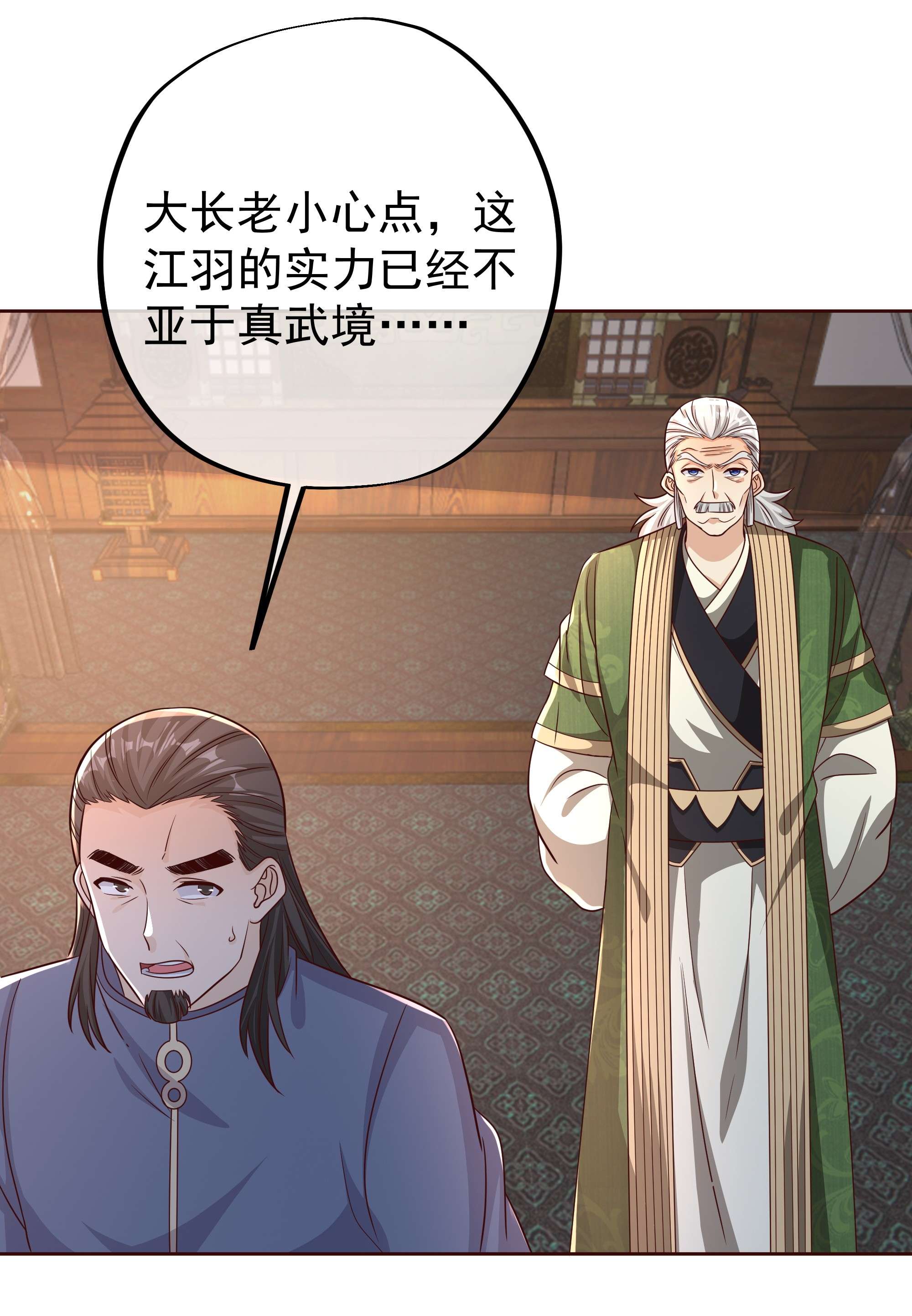 开局重生一千次16 大长老的威势