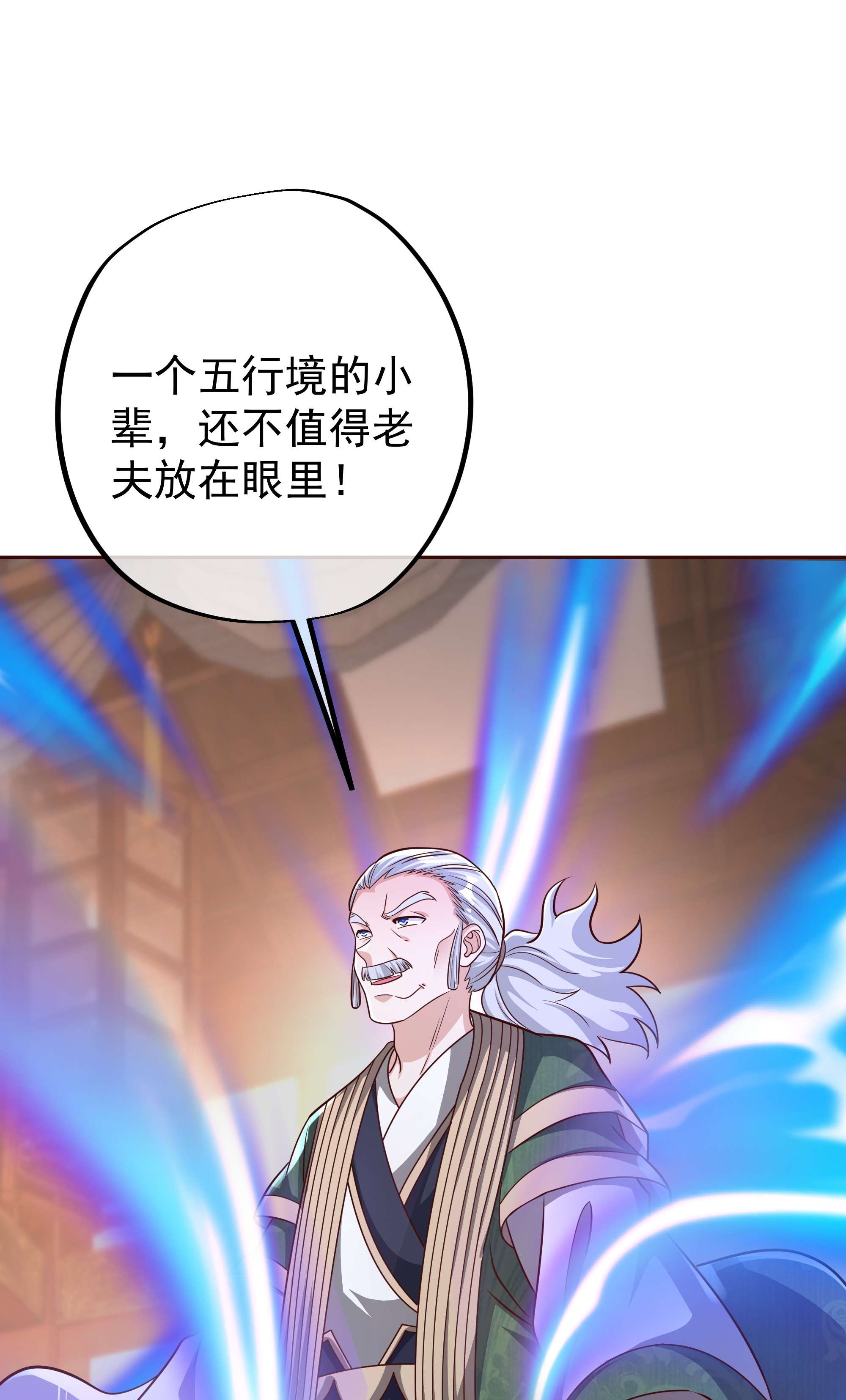 开局重生一千次16 大长老的威势