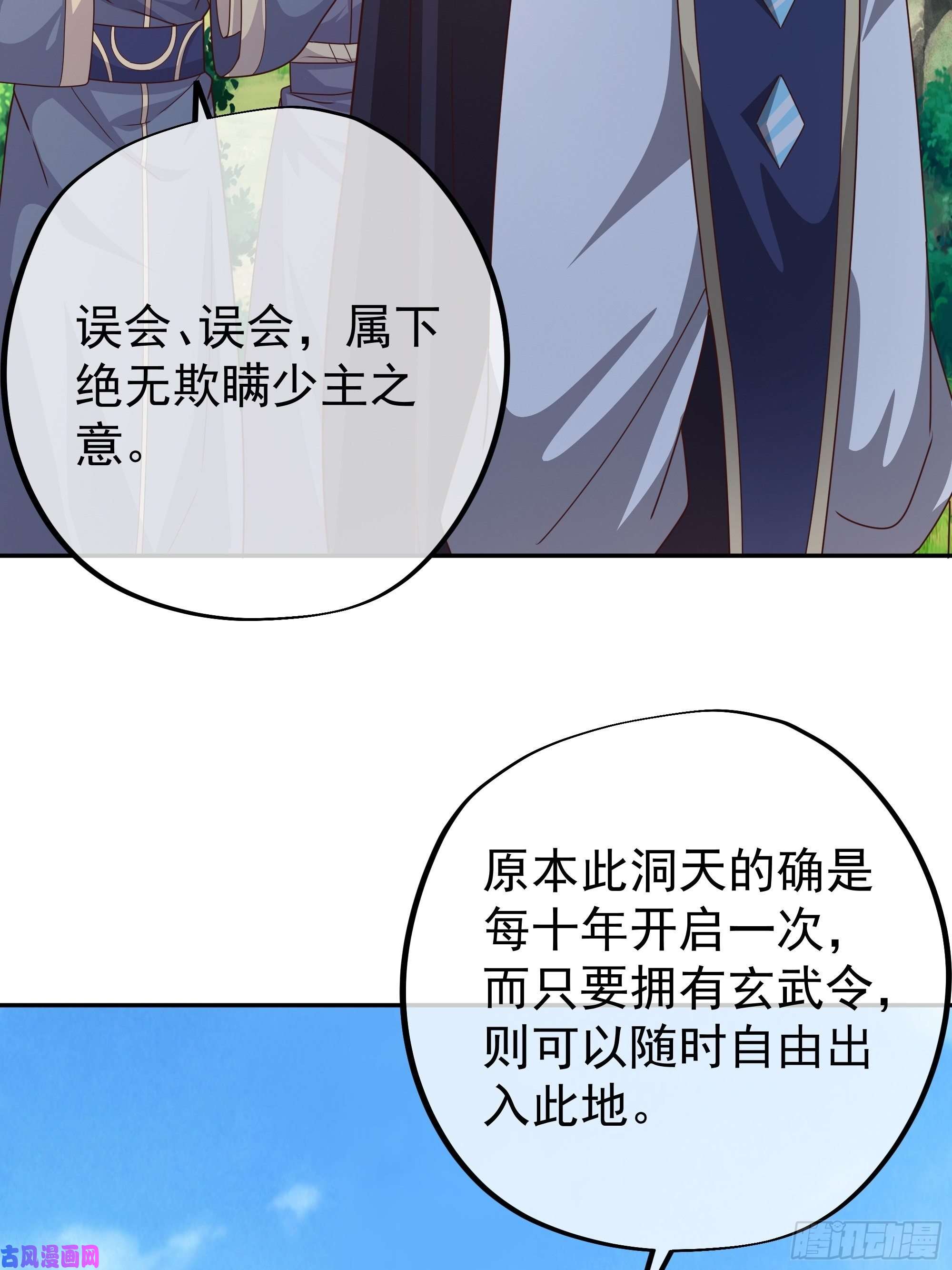 开局重生一千次玄武洞天