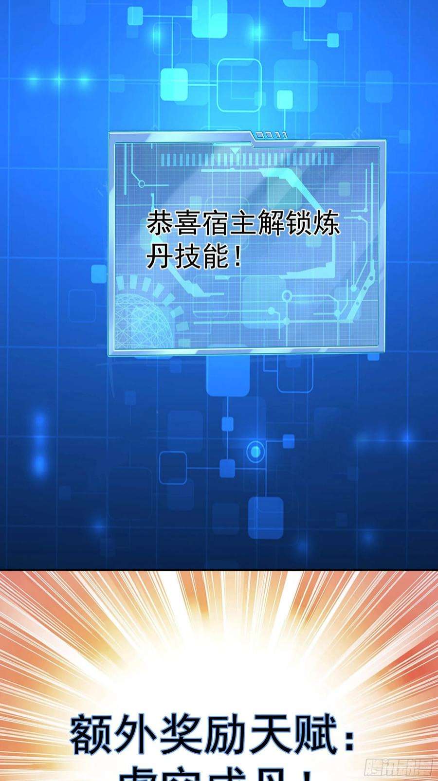 开局重生一千次不灭丹丹方