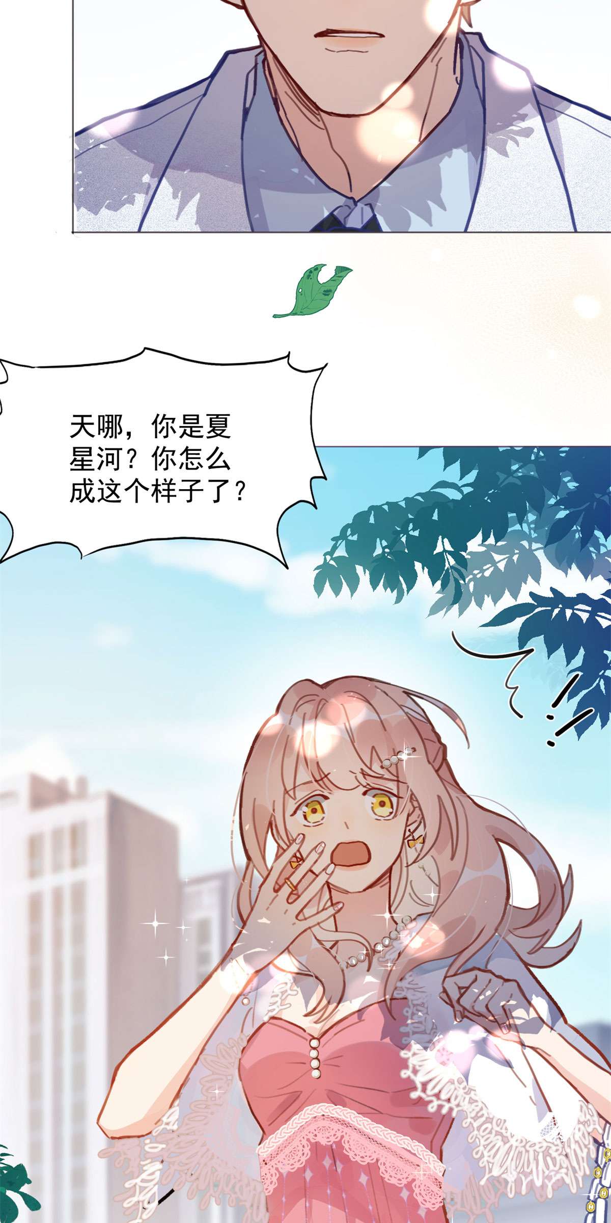 最闪亮的星河1 记忆重话！