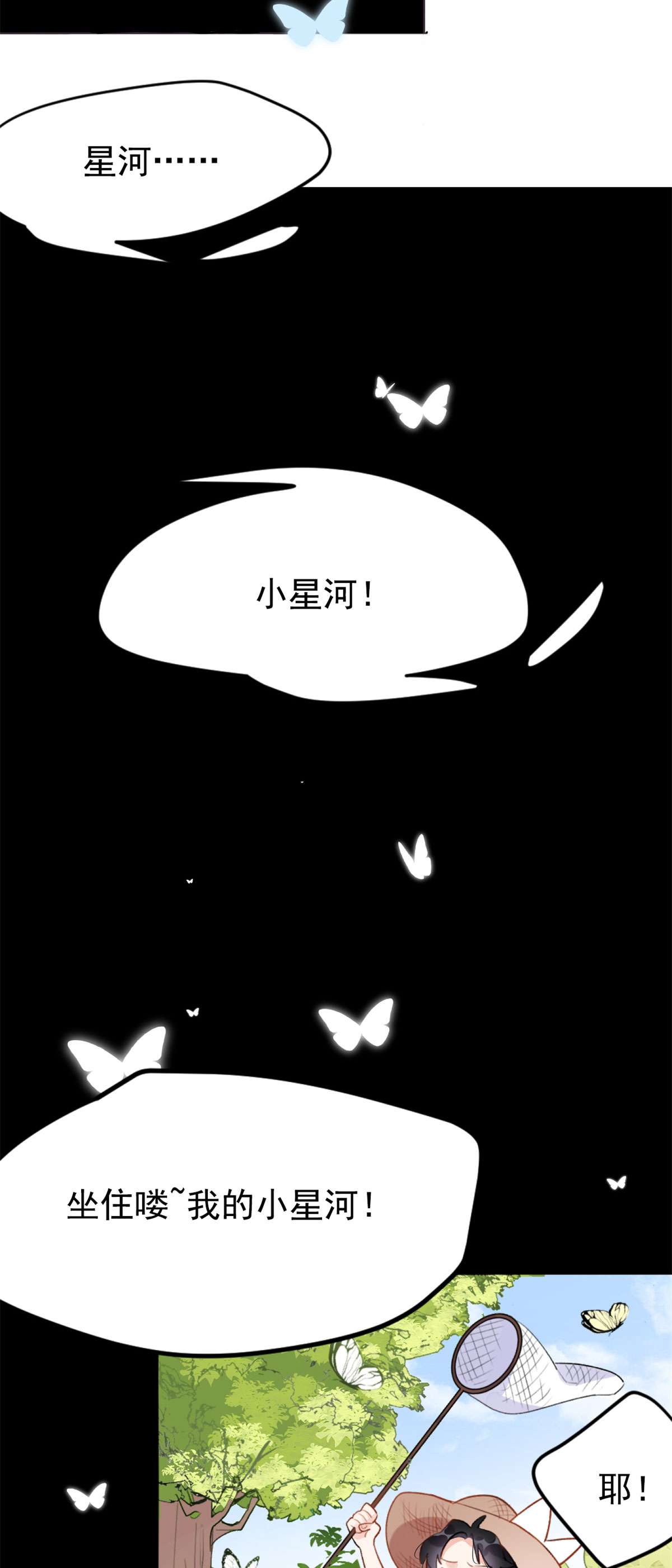 最闪亮的星河1 记忆重话！