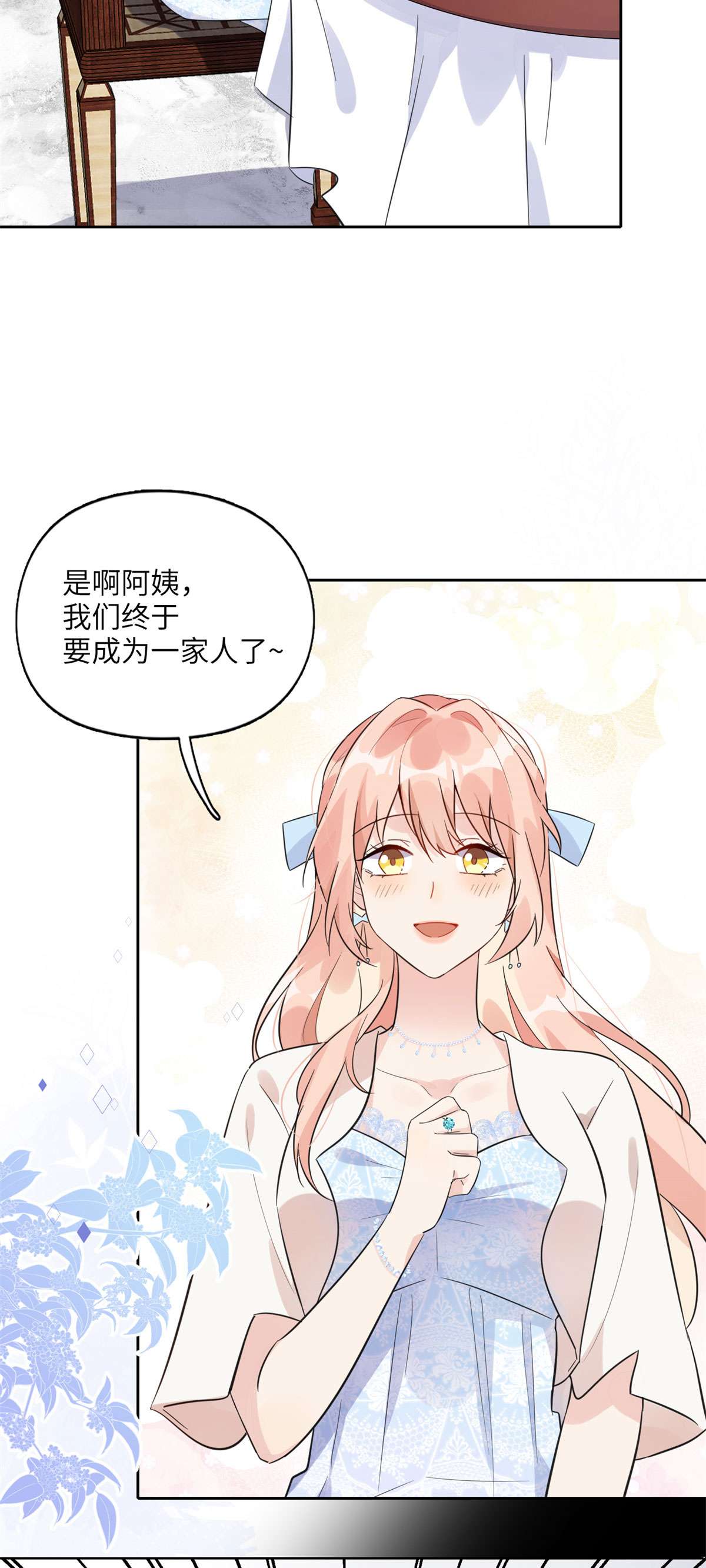最闪亮的星河2 她才不是我妈妈！