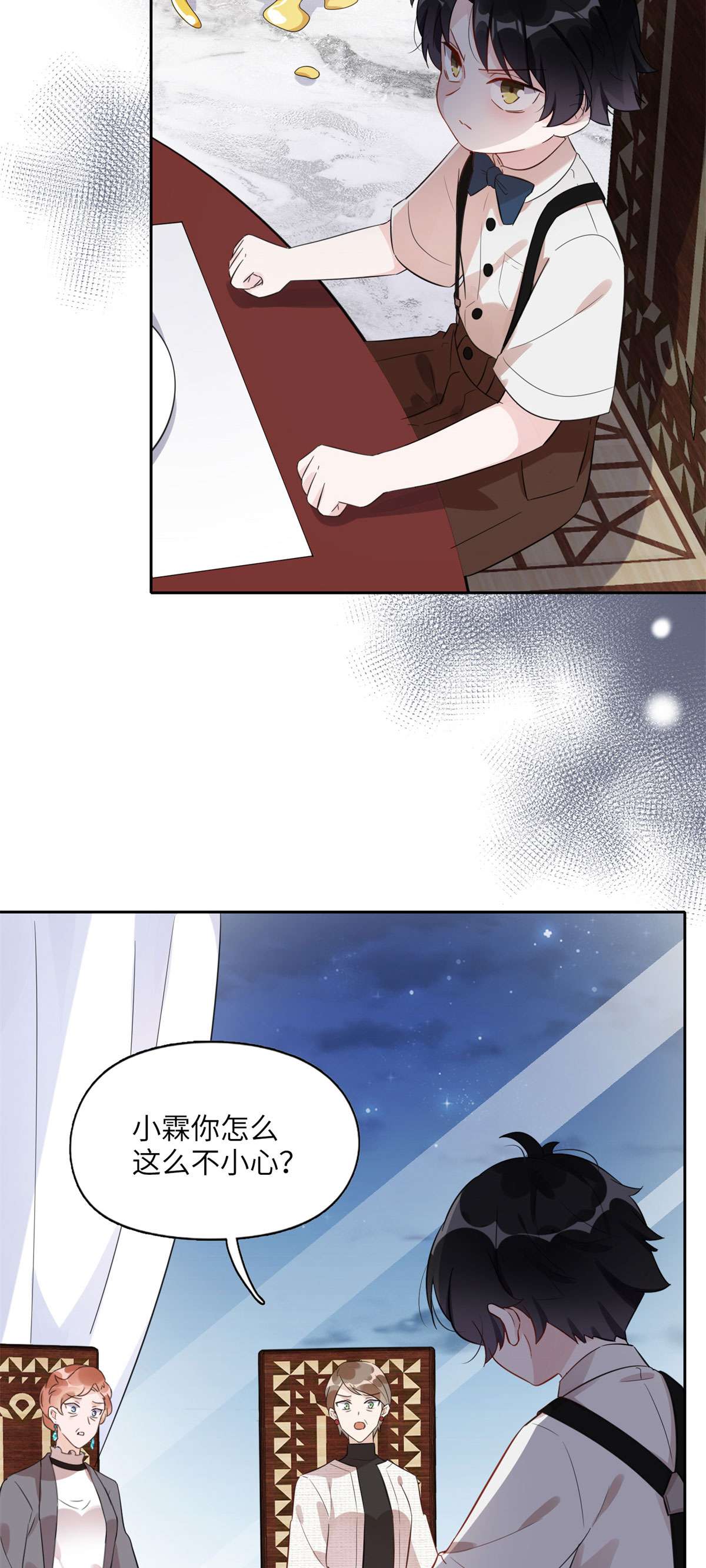 最闪亮的星河2 她才不是我妈妈！