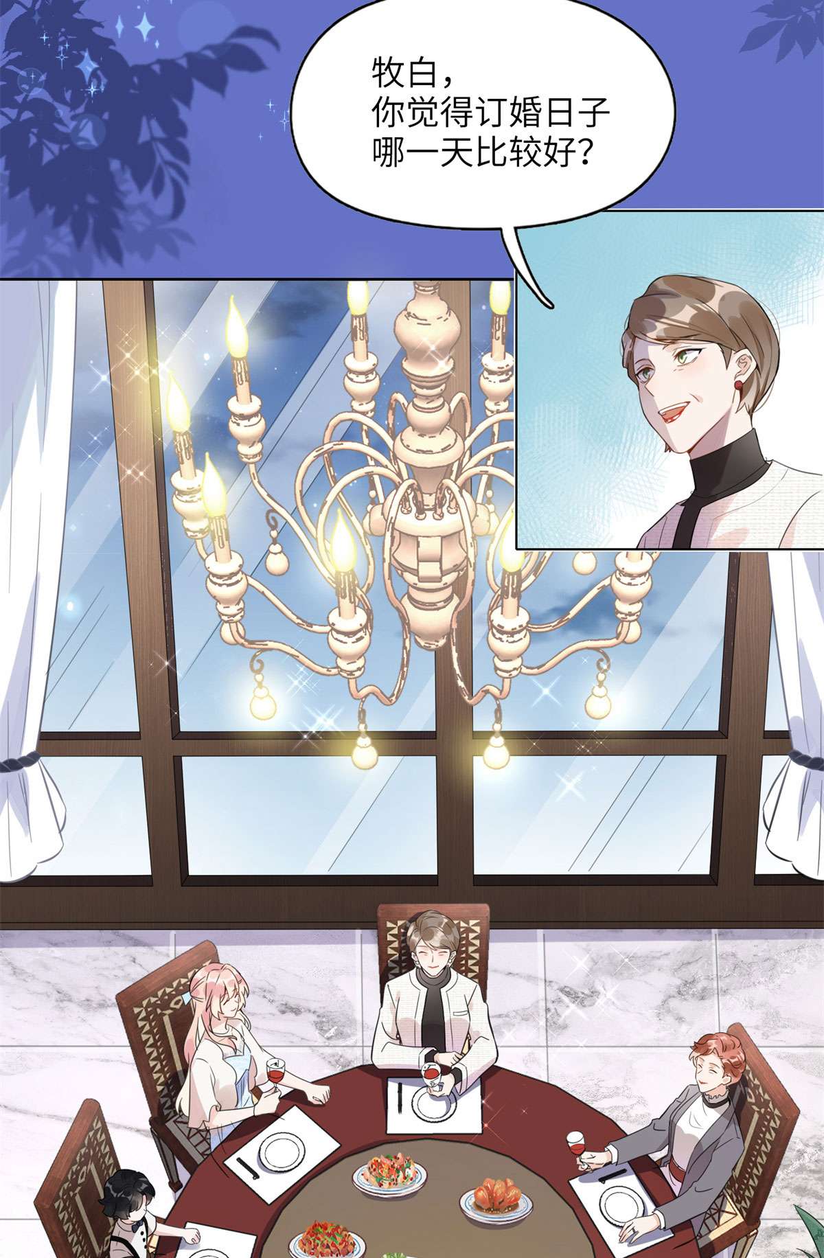 最闪亮的星河2 她才不是我妈妈！