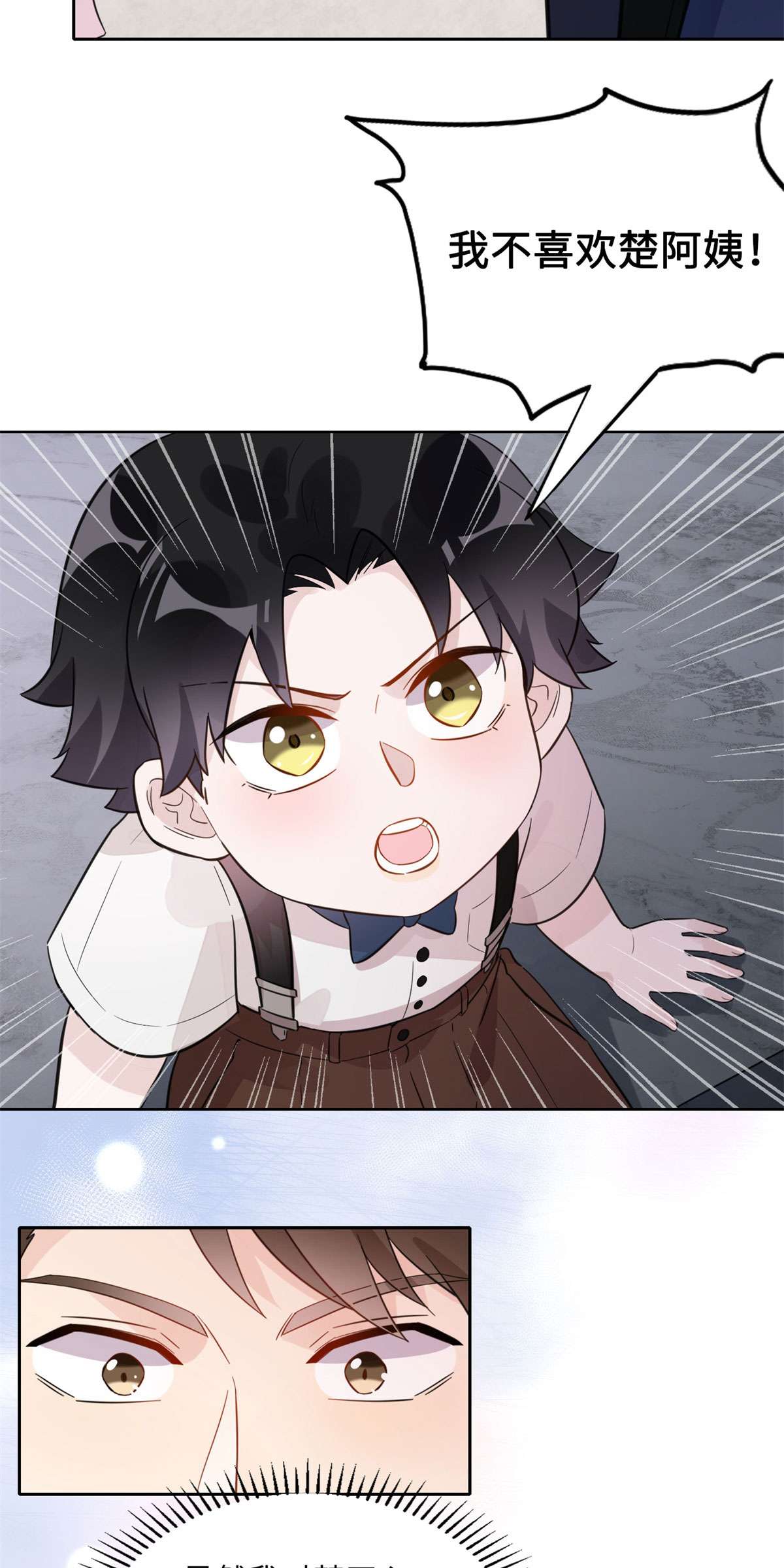 最闪亮的星河2 她才不是我妈妈！